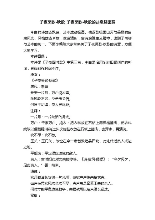 子夜吴歌·秋歌_子夜吴歌·秋歌的诗意及鉴赏