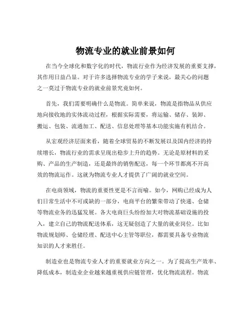 物流专业的就业前景如何