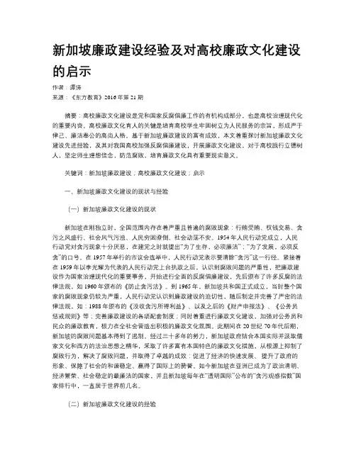 新加坡廉政建设经验及对高校廉政文化建设的启示