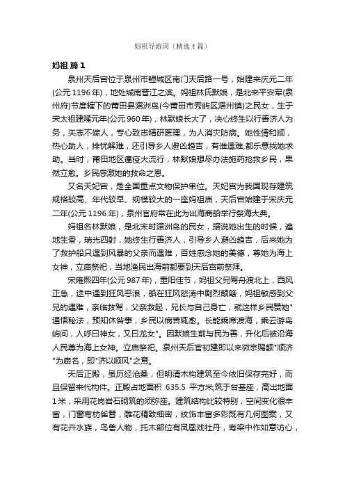 妈祖导游词（精选4篇）