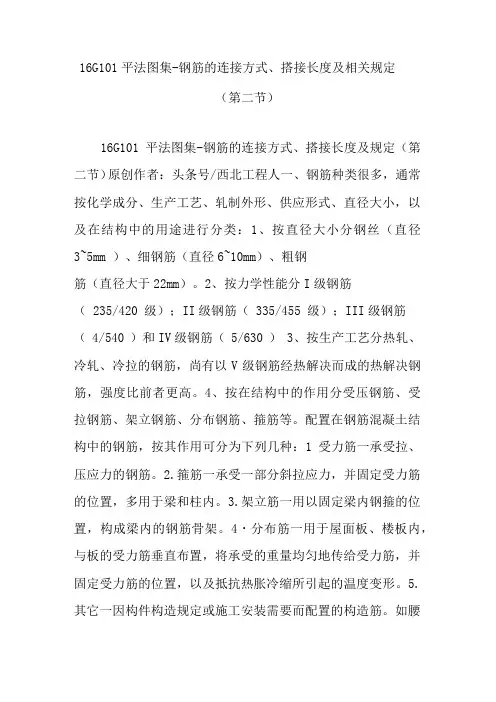 平法图集钢筋的连接方式搭接长度与相关规定