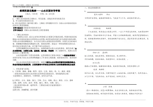 山水田园诗导学案学生版2015