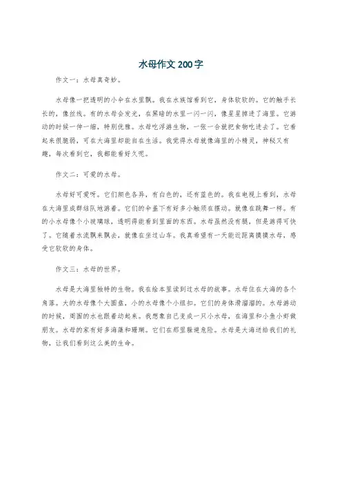 水母作文200字