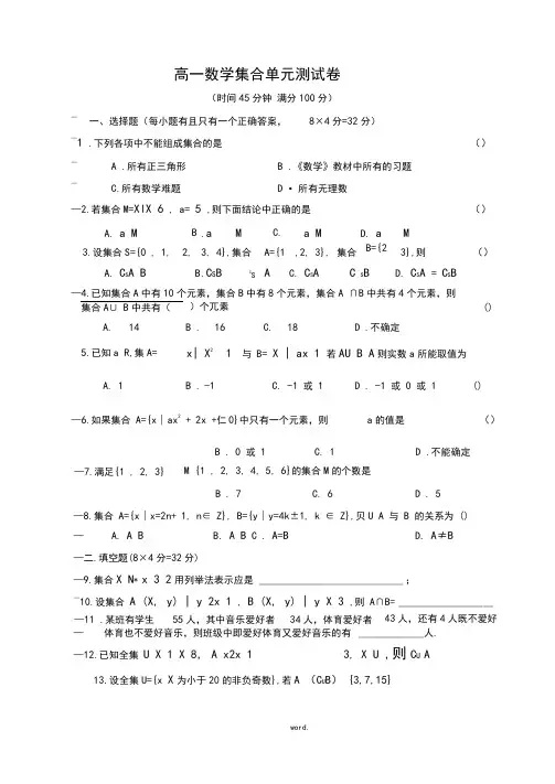 高一数学集合单元测试卷(精选.)