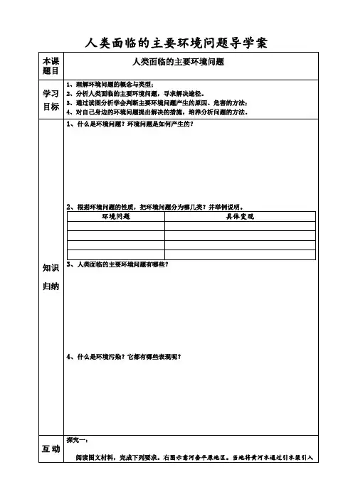 高中地理必修二教案-4.1 人类面临的主要环境问题1-湘教版
