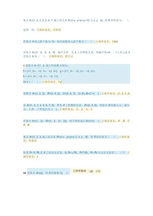 离散数学形考任务1