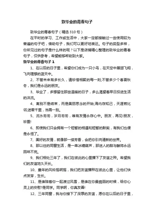 致毕业的青春句子