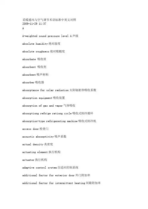 通风中英文对照
