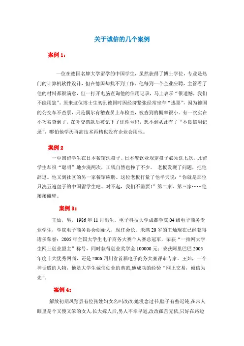 关于诚信的几个案例--德育教育