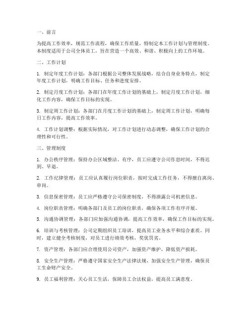 工作计划与管理制度