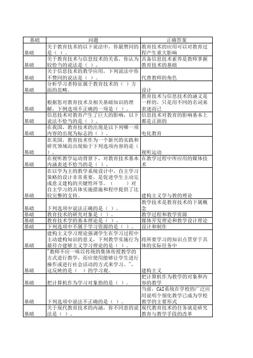 教育信息技术试题答案