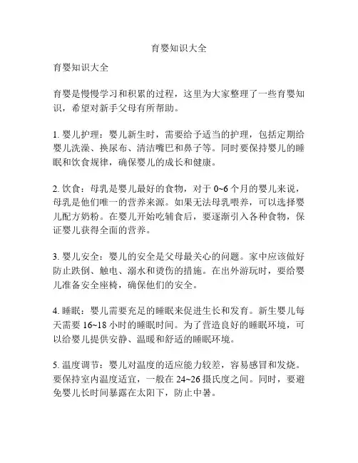 育婴知识大全