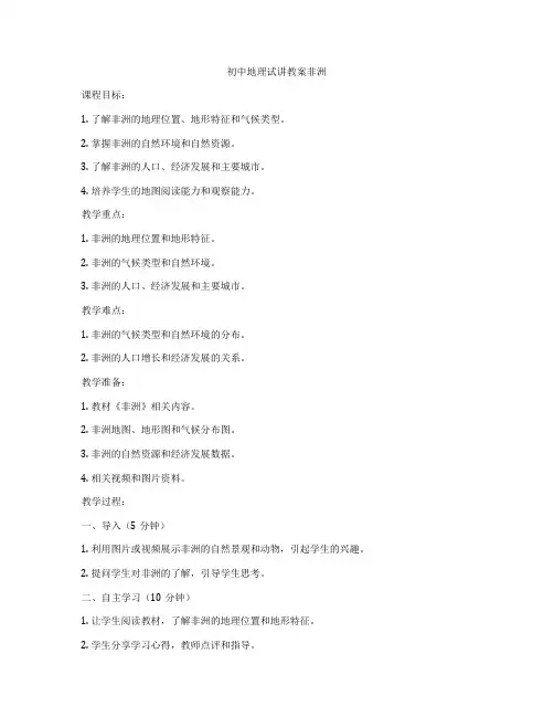 初中地理试讲教案非洲