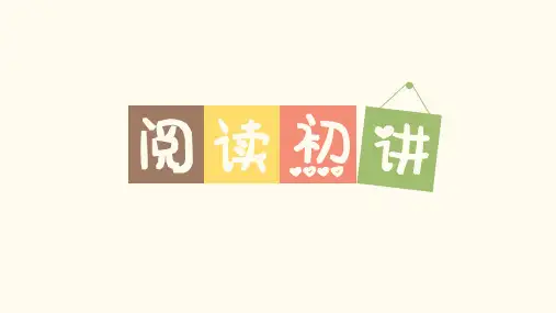 概括文章的主要内容(课件)-统编版语文六年级下册