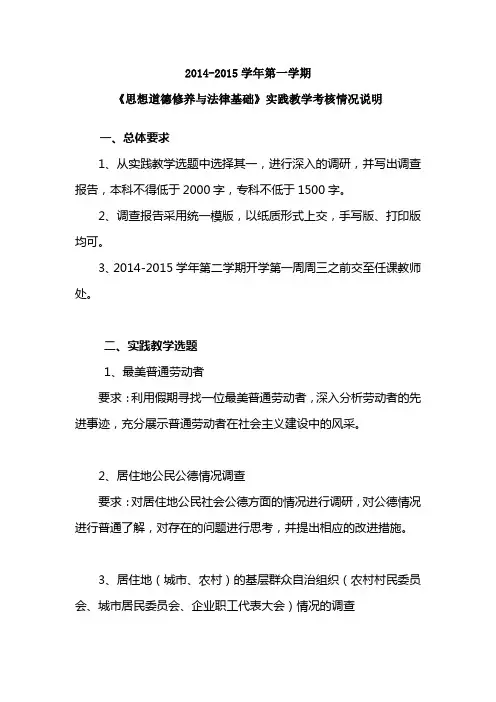 《思想道德修养与法律基础》实践教学考核方案