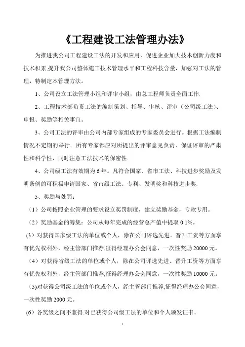 公司工法管理办法