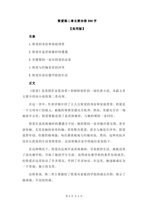 简爱第二章主要内容300字