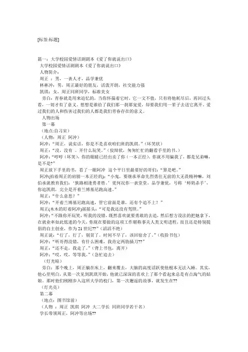 校园爱情题材小品剧本;遇见.爱
