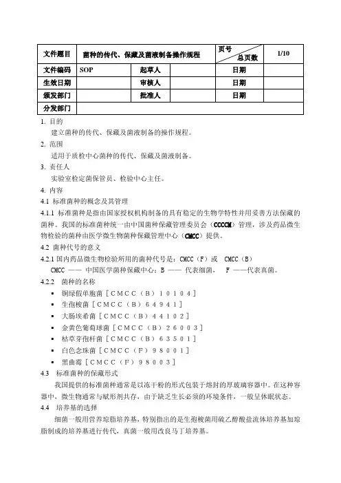 菌种传代.