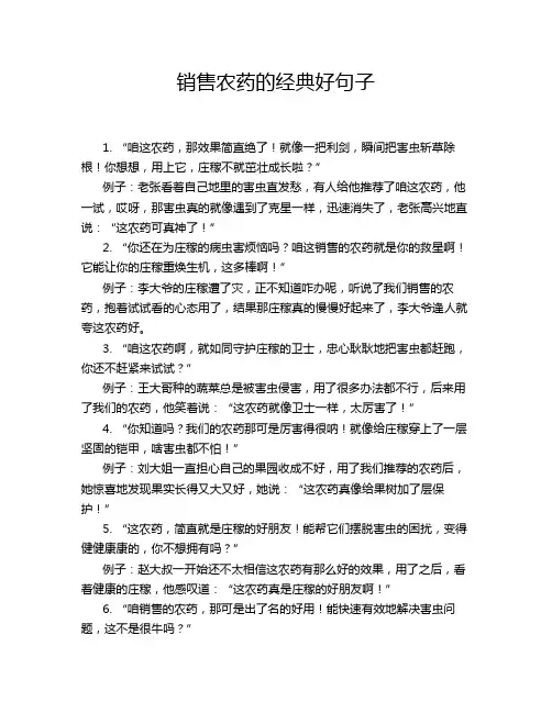 销售农药的经典好句子