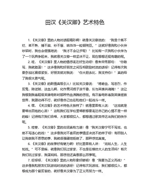 田汉《关汉卿》艺术特色