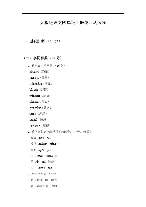 人教版语文四年级上册单元测试卷