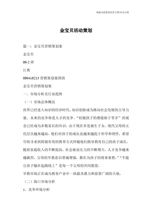 金宝贝活动策划