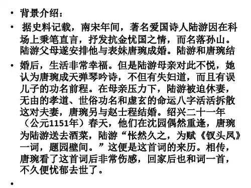 钗头凤
