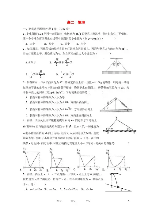 浙江省台州中学高二物理上学期第一次统练试题新人教版