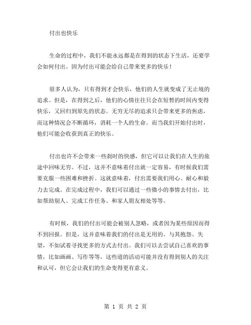 付出也快乐作文范文