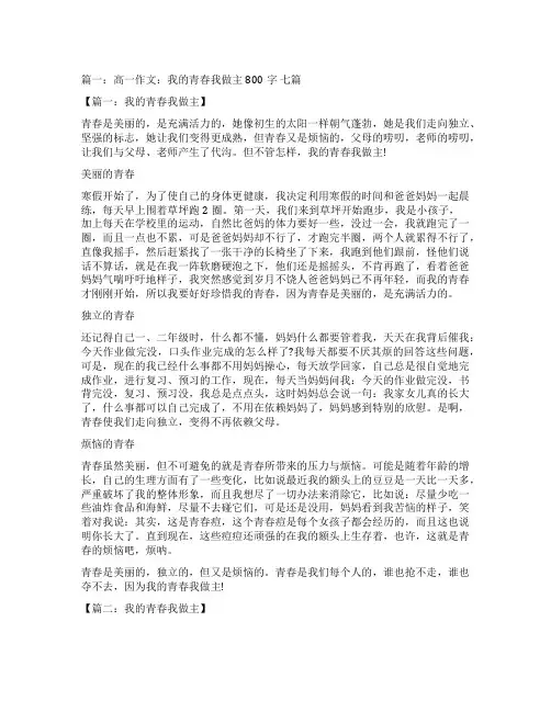 我的高中我做主作文