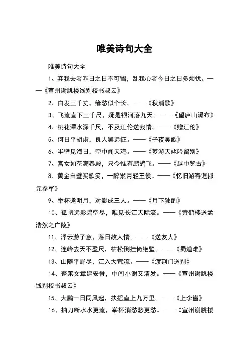 唯美诗句大全