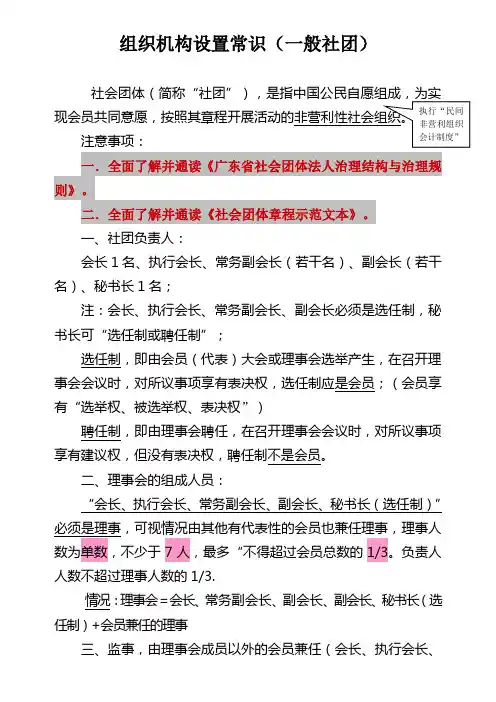 组织机构设置常识一般社团