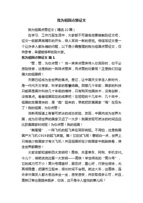 我为祖国点赞征文（精选22篇）