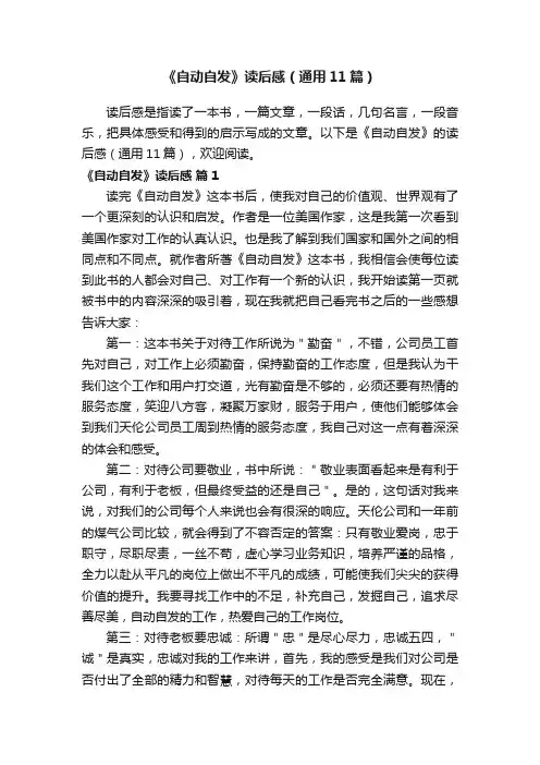 《自动自发》读后感(通用11篇)