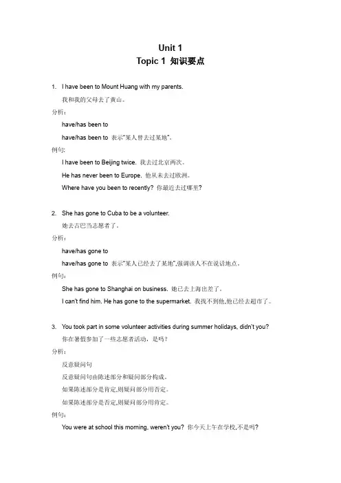 Unit+1+Topic+1+知识要点梳理总结 仁爱版九年级英语上册