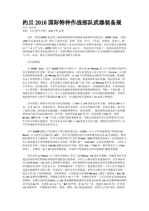 约旦2016国际特种作战部队武器装备展