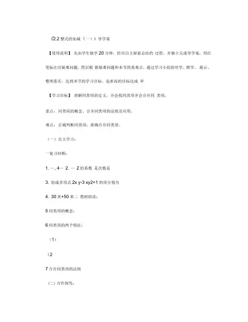 合并同类项的导学案