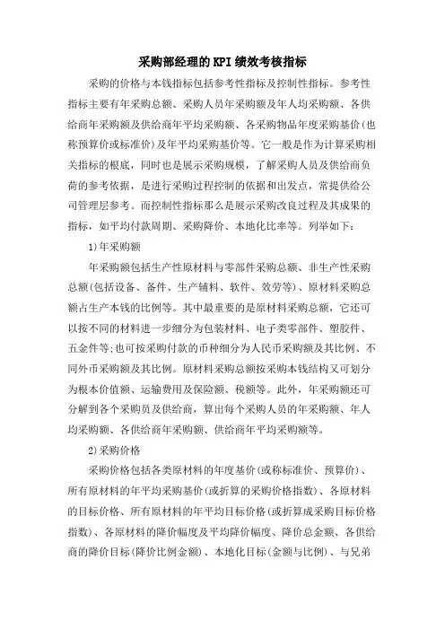 采购部经理的KPI绩效考核指标.doc