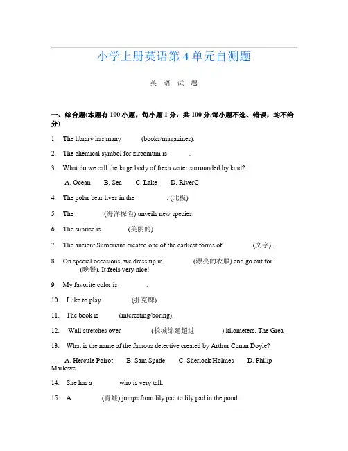 小学上册第十四次英语第4单元自测题