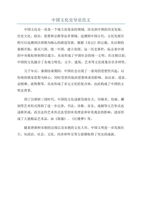 中国文化史导论范文