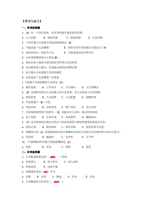 第十章  人员配备(习题答案)