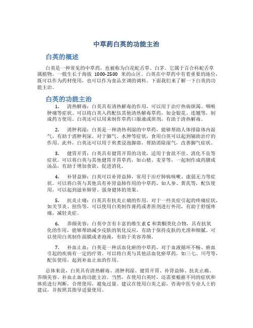 中草药白英的功能主治
