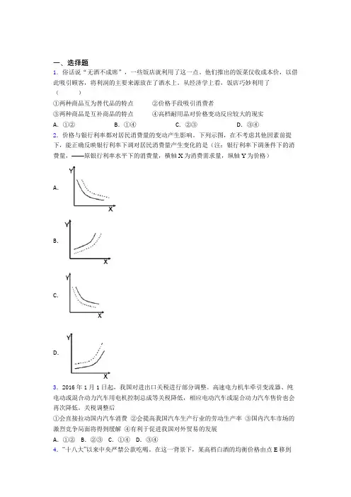 2021年最新时事政治—价格变动对互替商品需求影响的全集汇编及答案解析(1)
