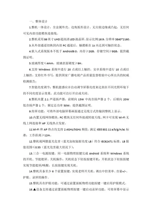 智能交互触控一体机参数