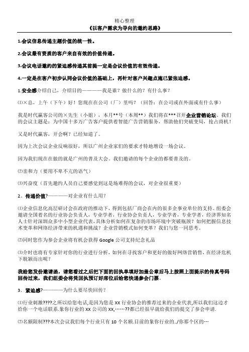 会销邀约话术