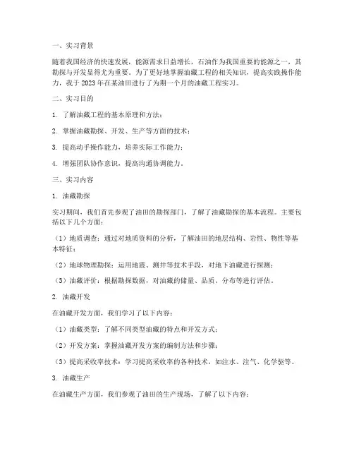 油藏工程实习报告