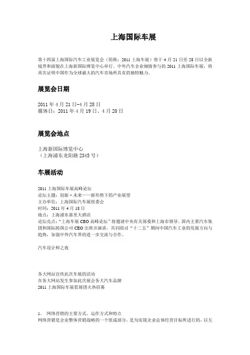 上海国际车展