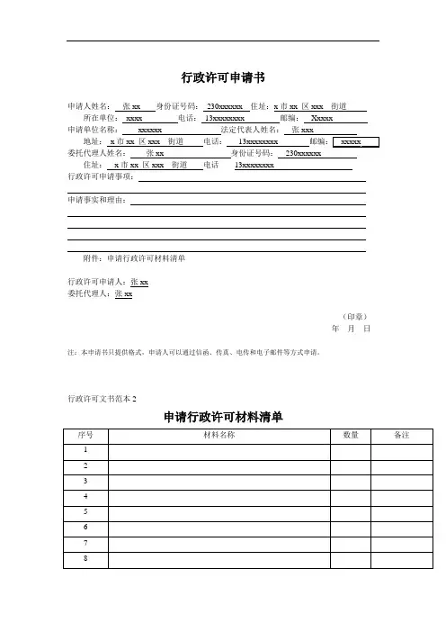行政许可申请书