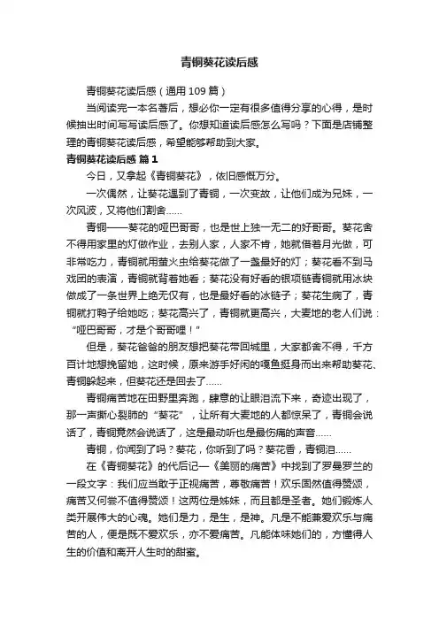 青铜葵花读后感